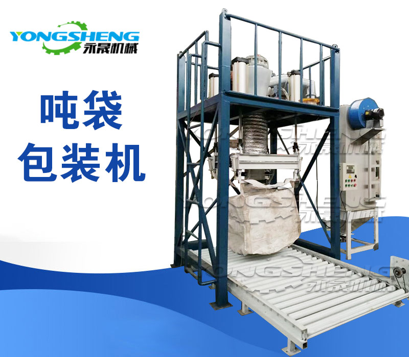 噸袋包裝機